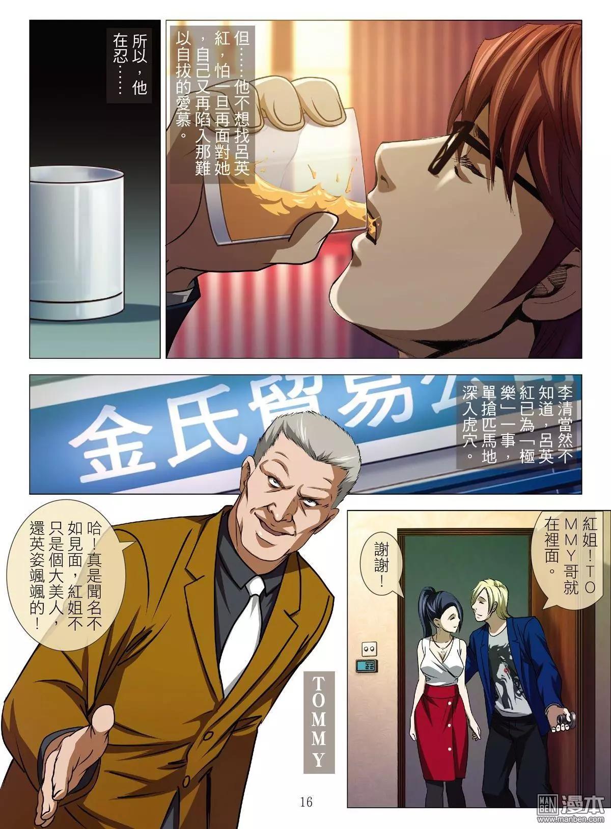 《Bloody Girl》第53回 大报复（第九话） 第16页