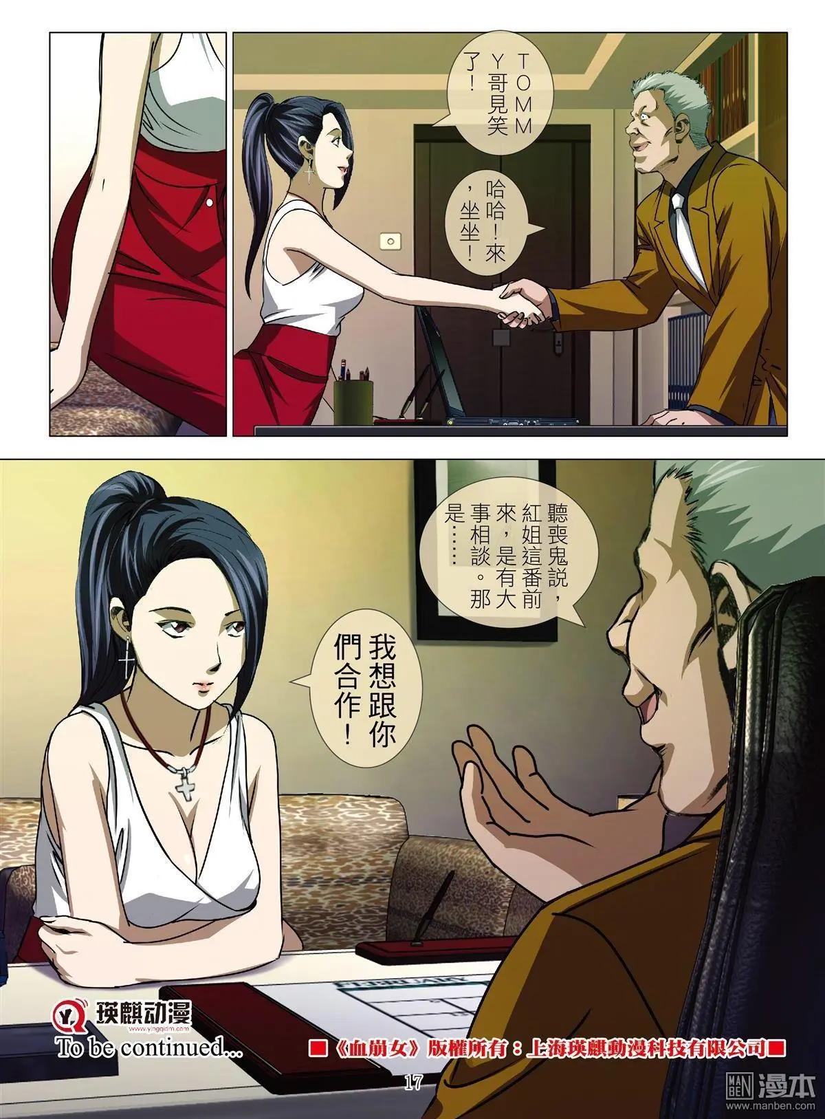 《Bloody Girl》第53回 大报复（第九话） 第17页