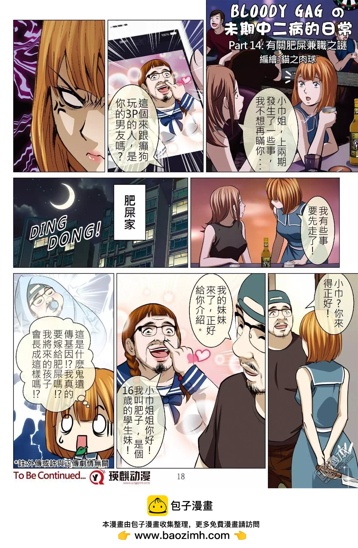 《Bloody Girl》第53回 大报复（第九话） 第18页