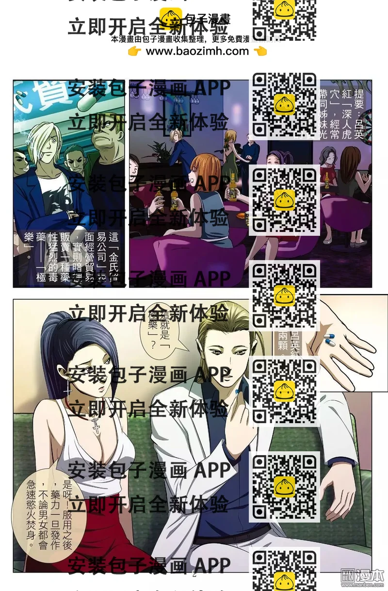 《Bloody Girl》第53回 大报复（第九话） 第2页