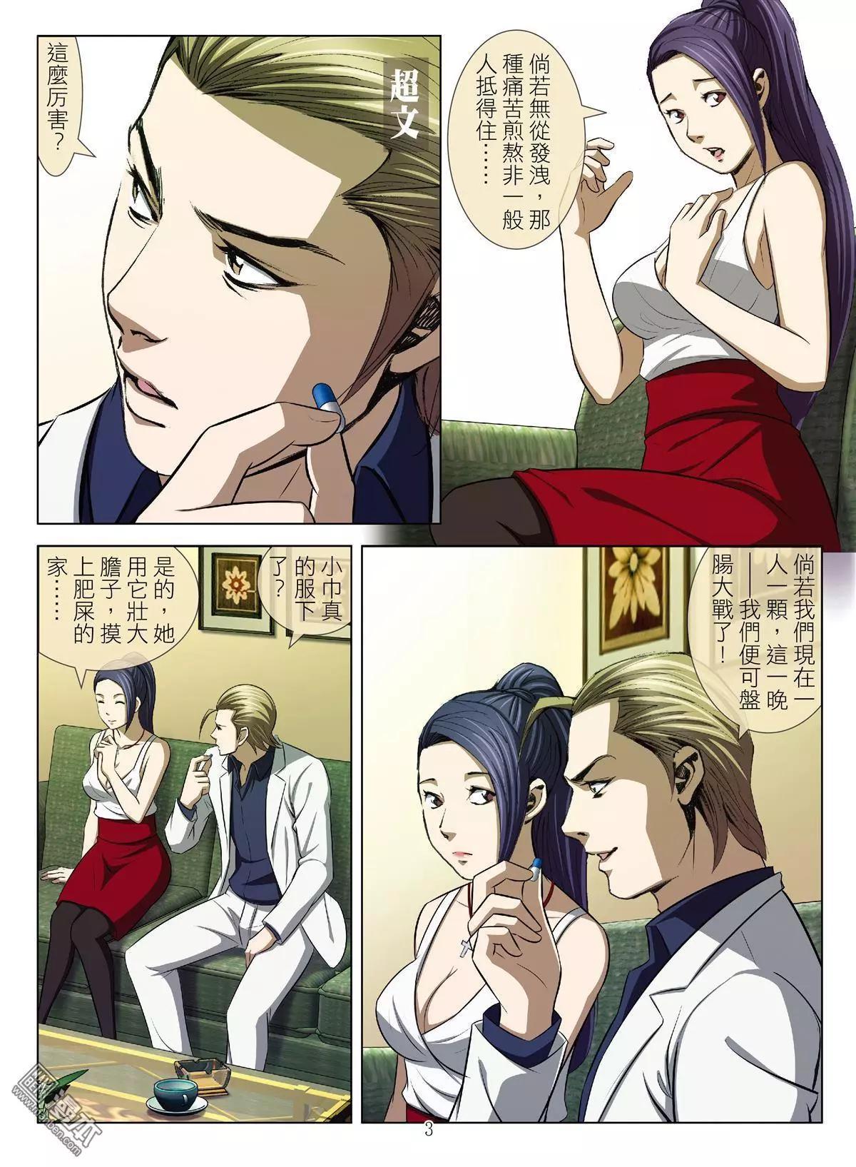 《Bloody Girl》第53回 大报复（第九话） 第3页