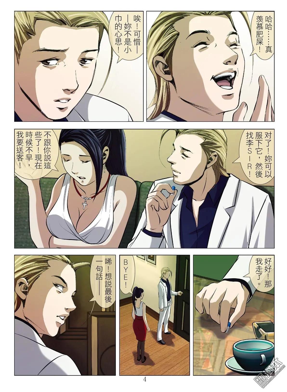 《Bloody Girl》第53回 大报复（第九话） 第4页