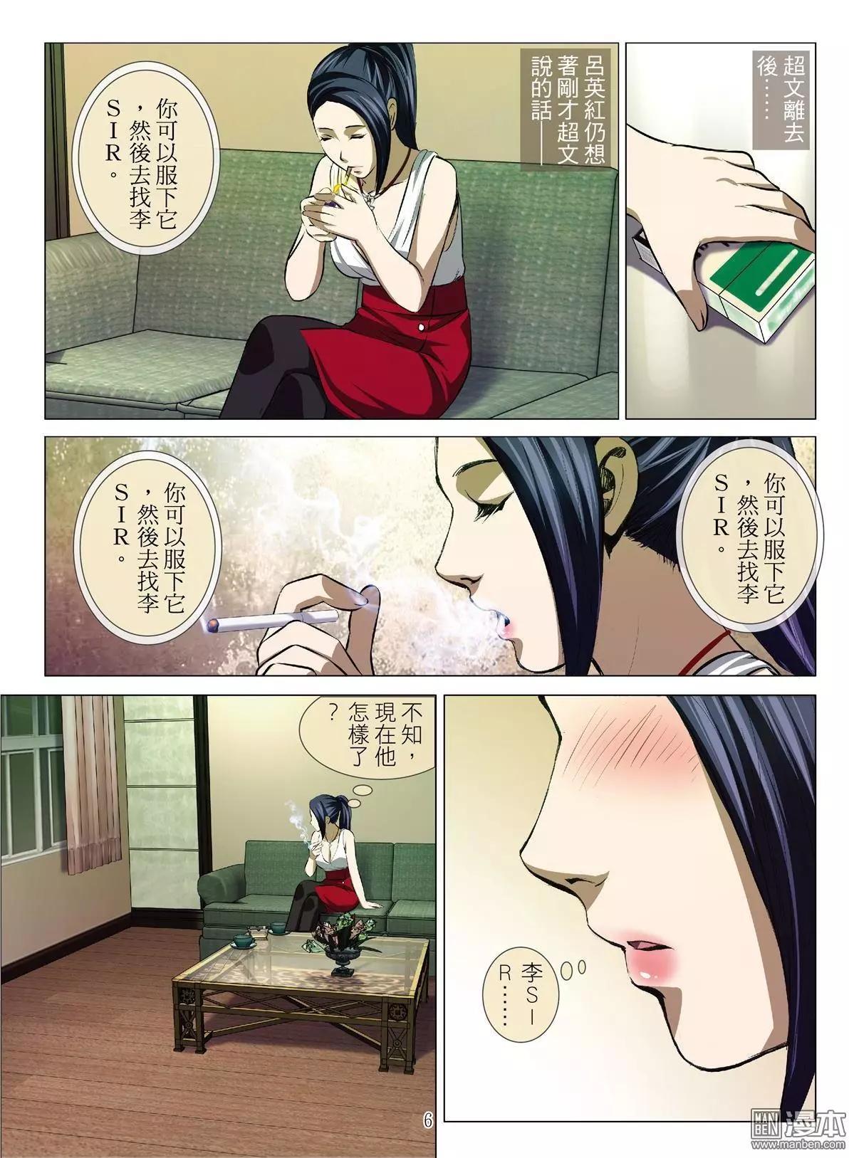 《Bloody Girl》第53回 大报复（第九话） 第6页