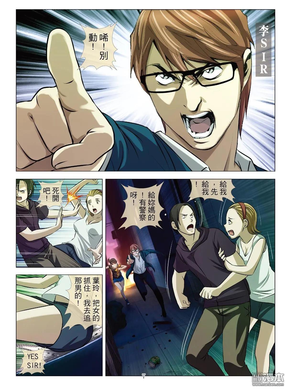 《Bloody Girl》第53回 大报复（第九话） 第7页