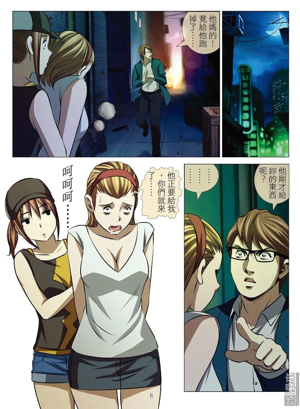 《Bloody Girl》第53回 大报复（第九话） 第8页