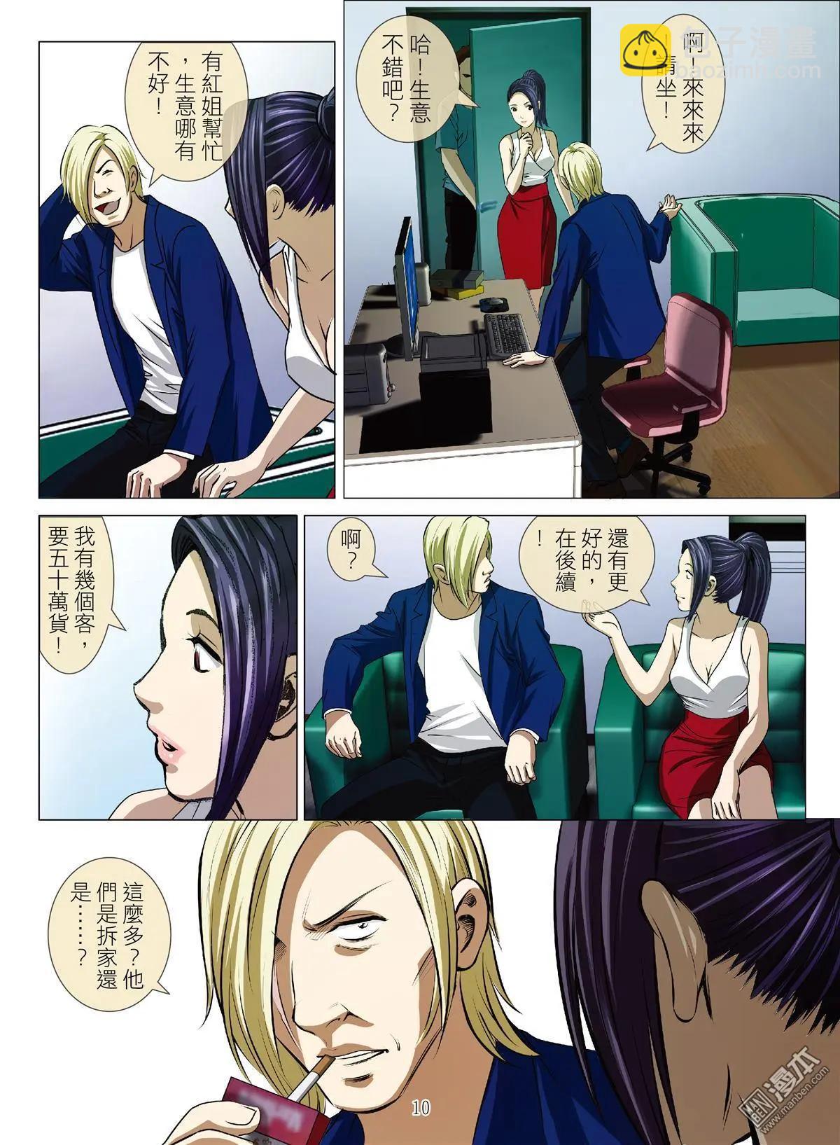 《Bloody Girl》第54回 大报复（第十话） 第10页