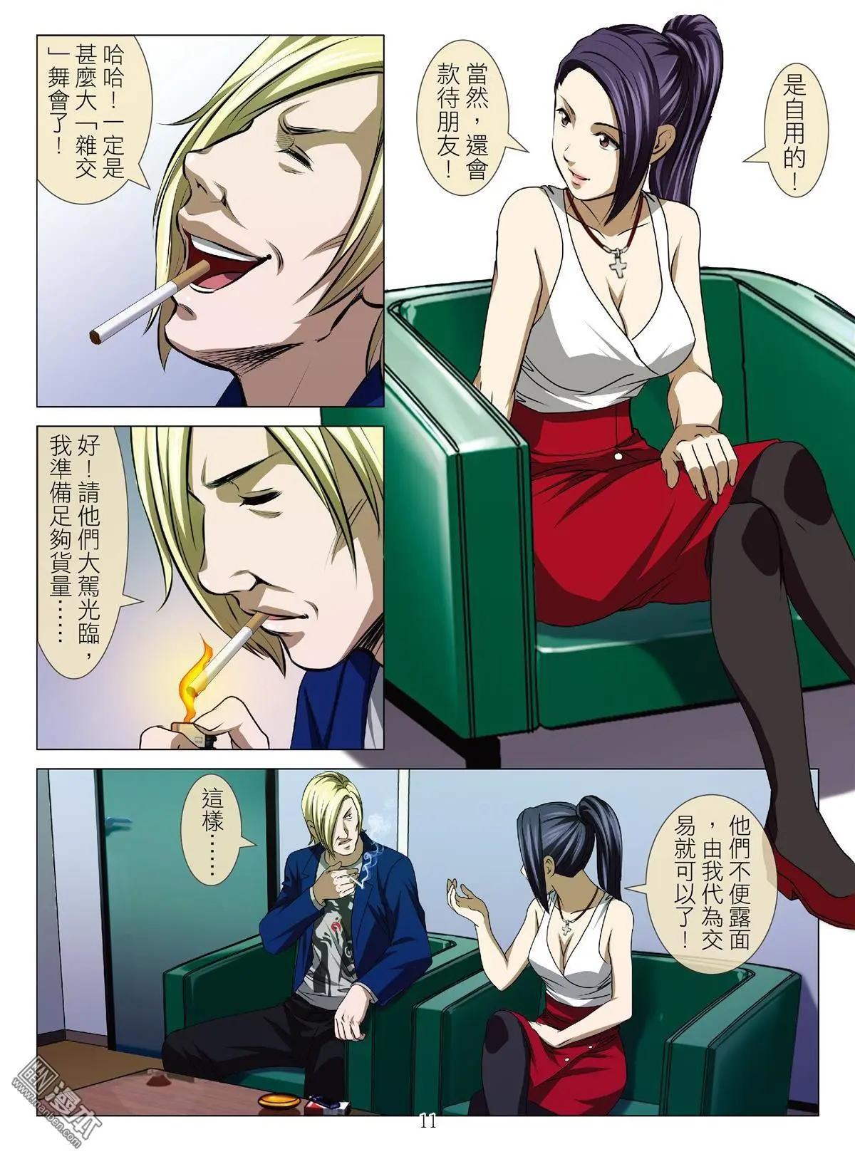 《Bloody Girl》第54回 大报复（第十话） 第11页