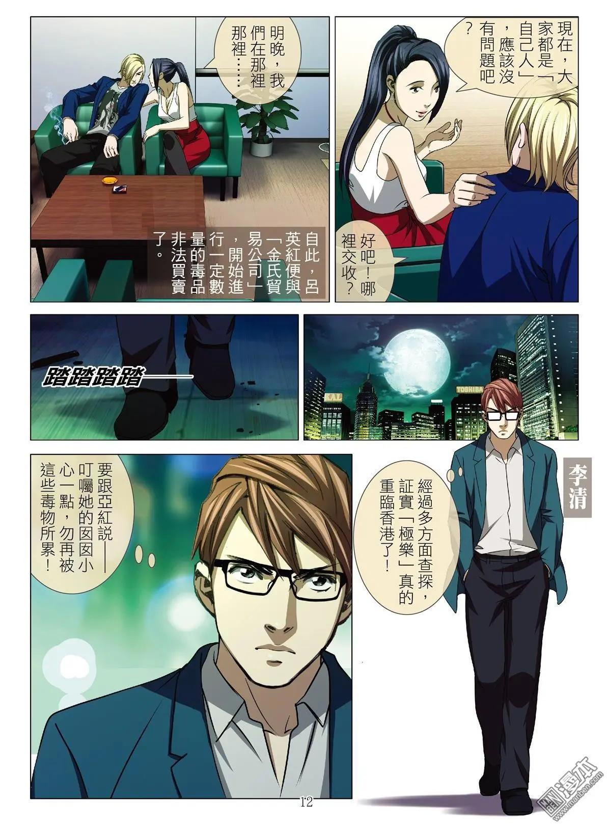 《Bloody Girl》第54回 大报复（第十话） 第12页
