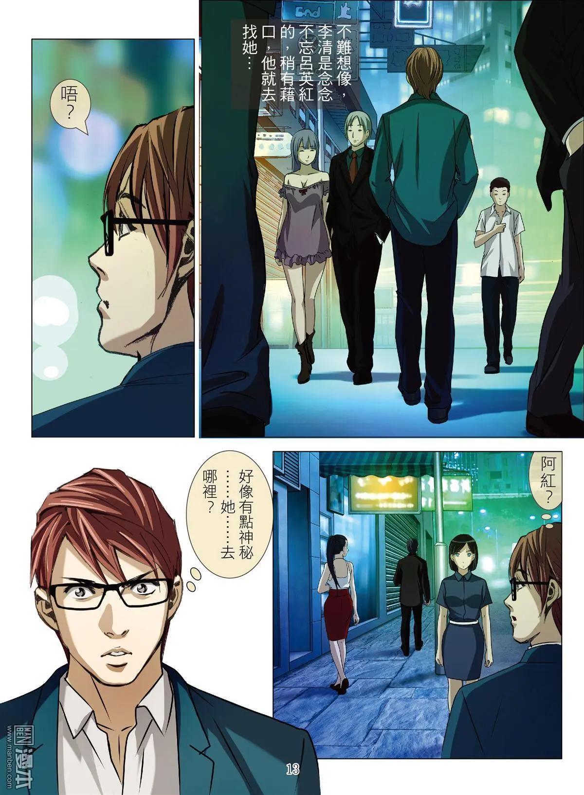 《Bloody Girl》第54回 大报复（第十话） 第13页