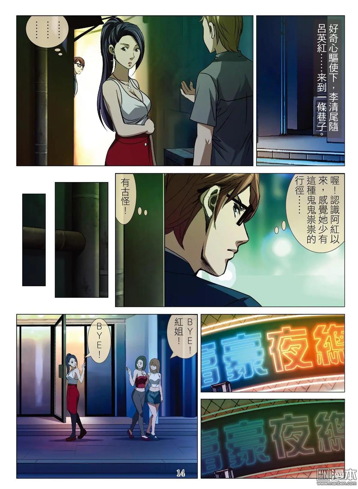 《Bloody Girl》第54回 大报复（第十话） 第14页