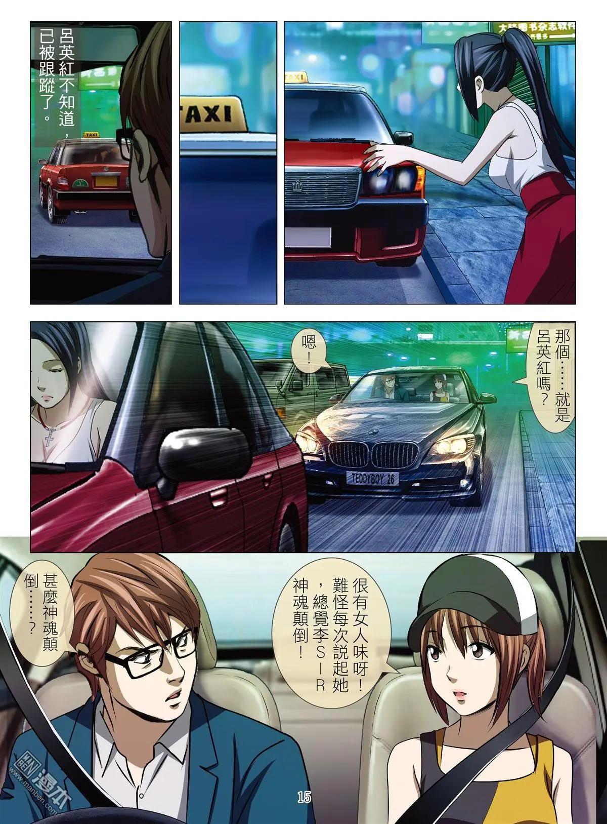 《Bloody Girl》第54回 大报复（第十话） 第15页