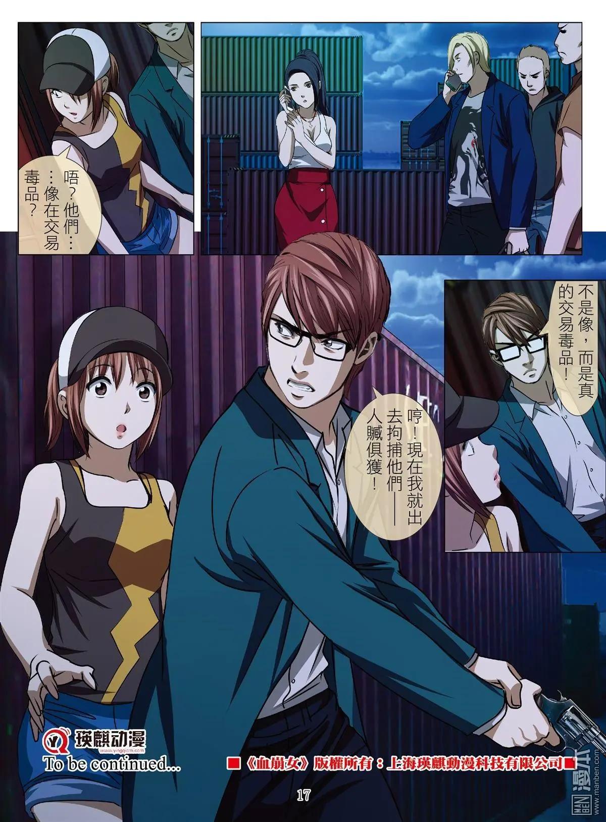《Bloody Girl》第54回 大报复（第十话） 第17页
