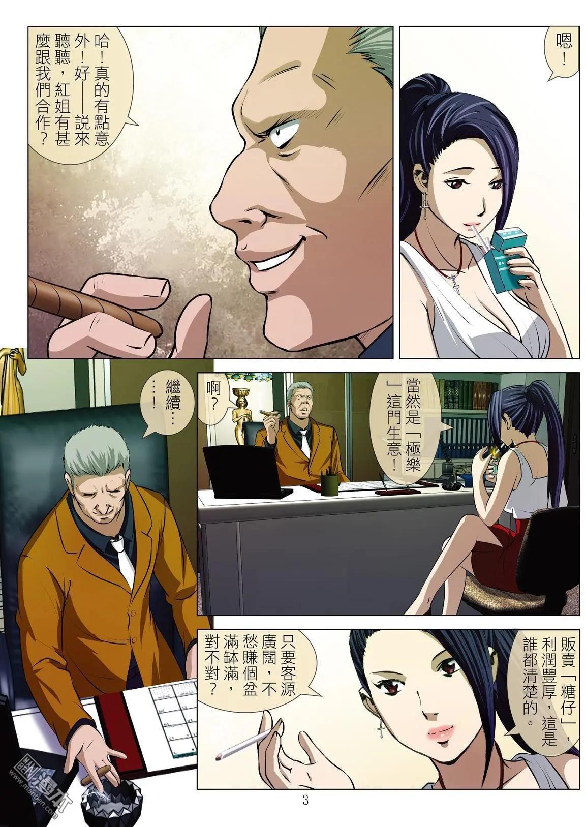 《Bloody Girl》第54回 大报复（第十话） 第3页