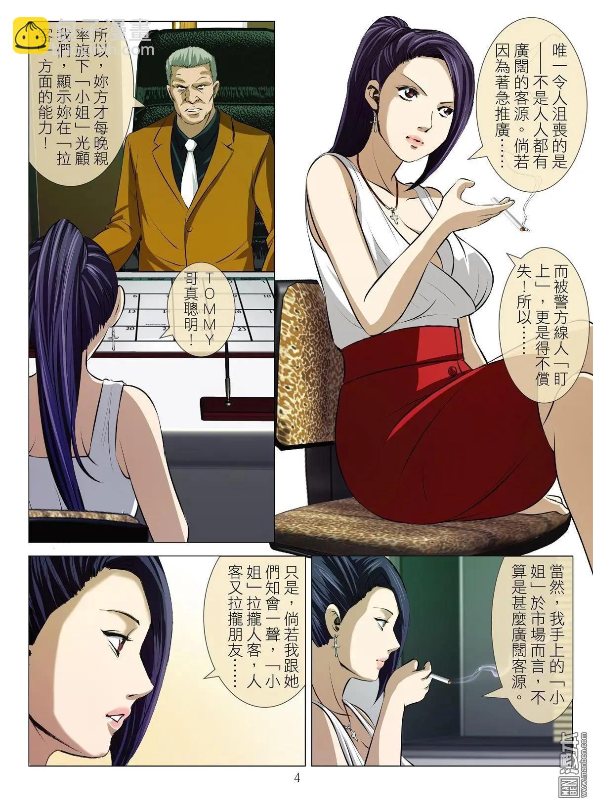 《Bloody Girl》第54回 大报复（第十话） 第4页