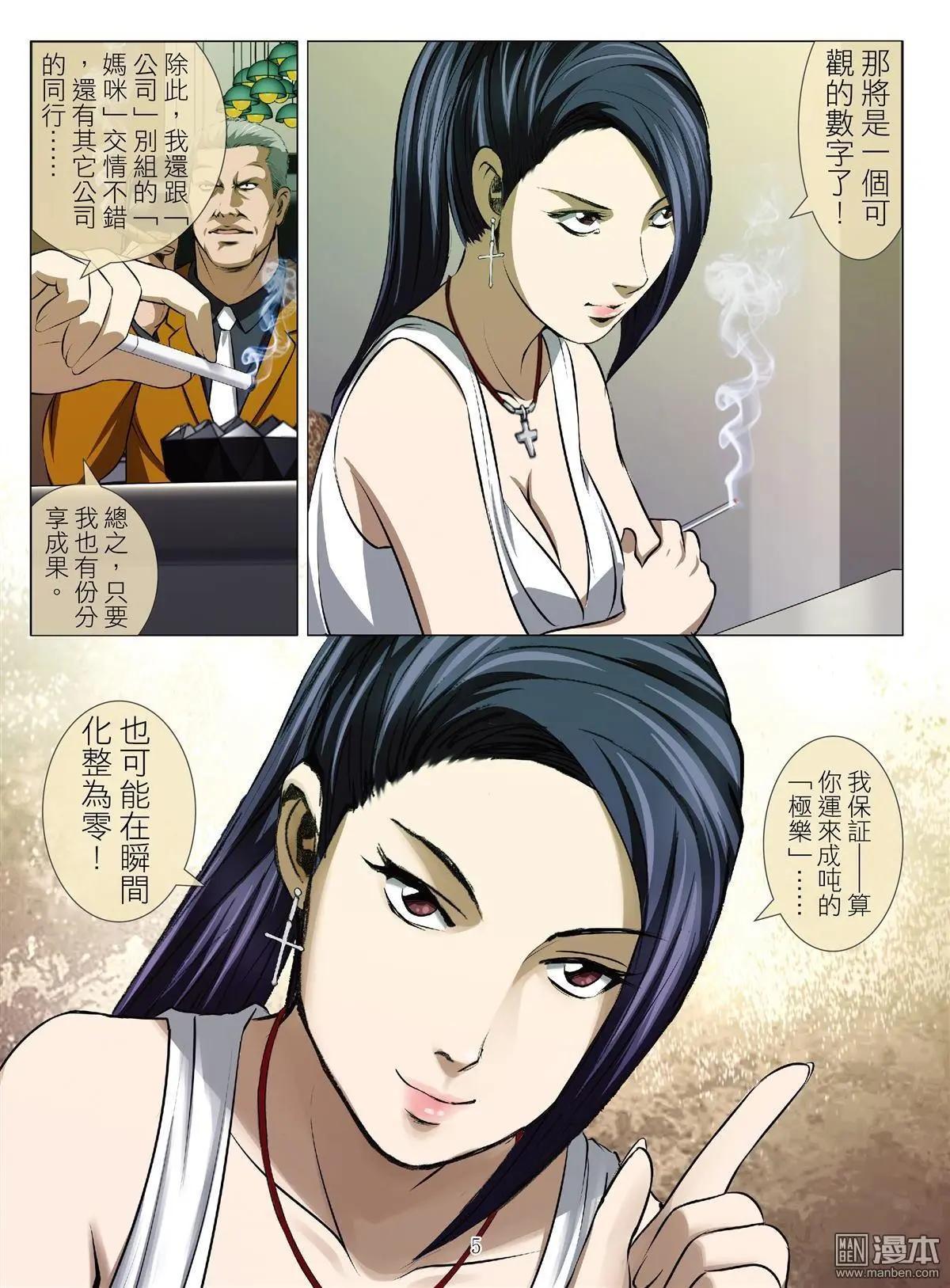 《Bloody Girl》第54回 大报复（第十话） 第5页