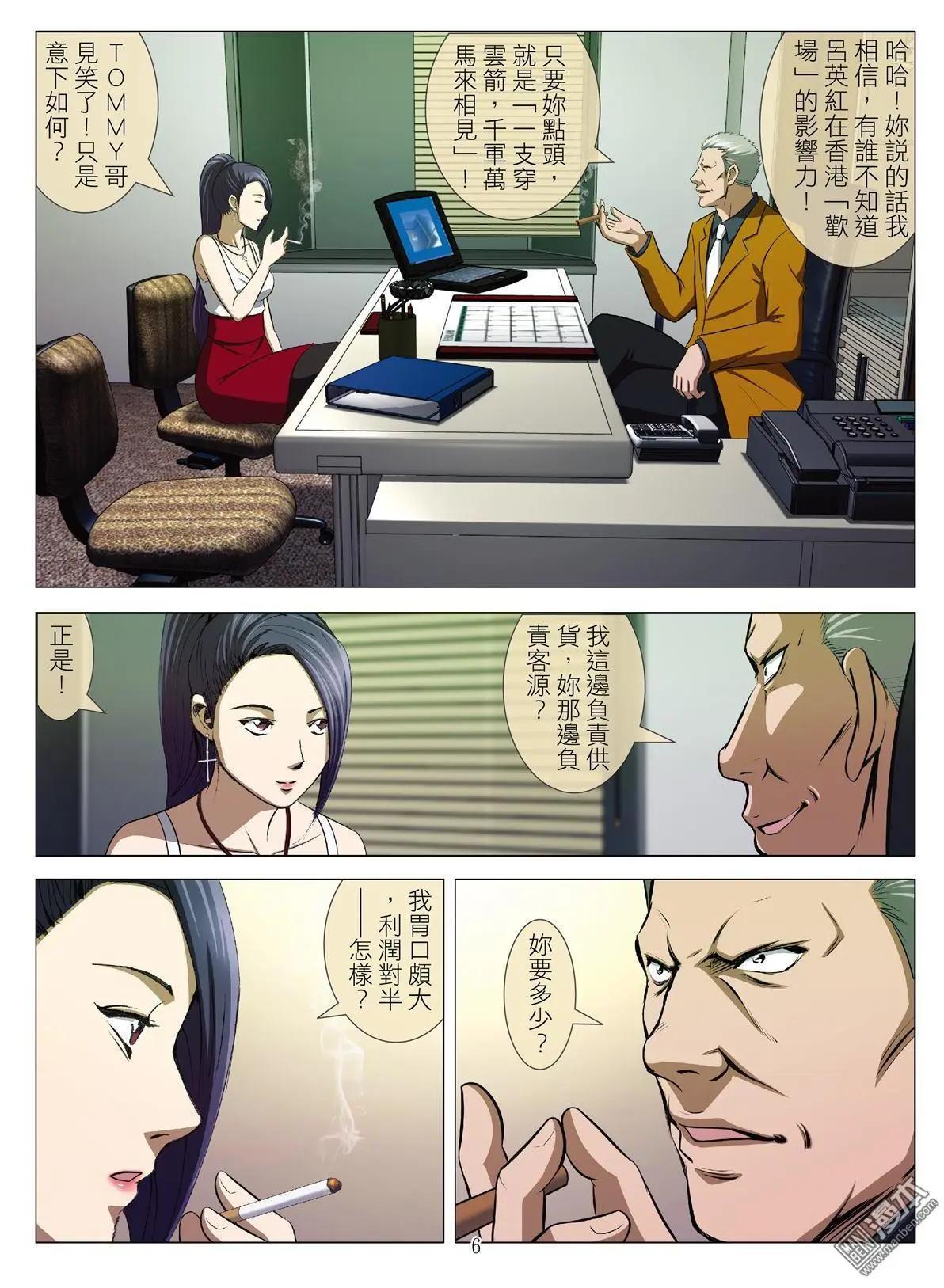 《Bloody Girl》第54回 大报复（第十话） 第6页
