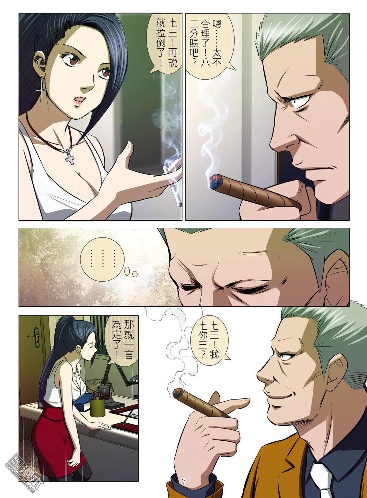 《Bloody Girl》第54回 大报复（第十话） 第7页