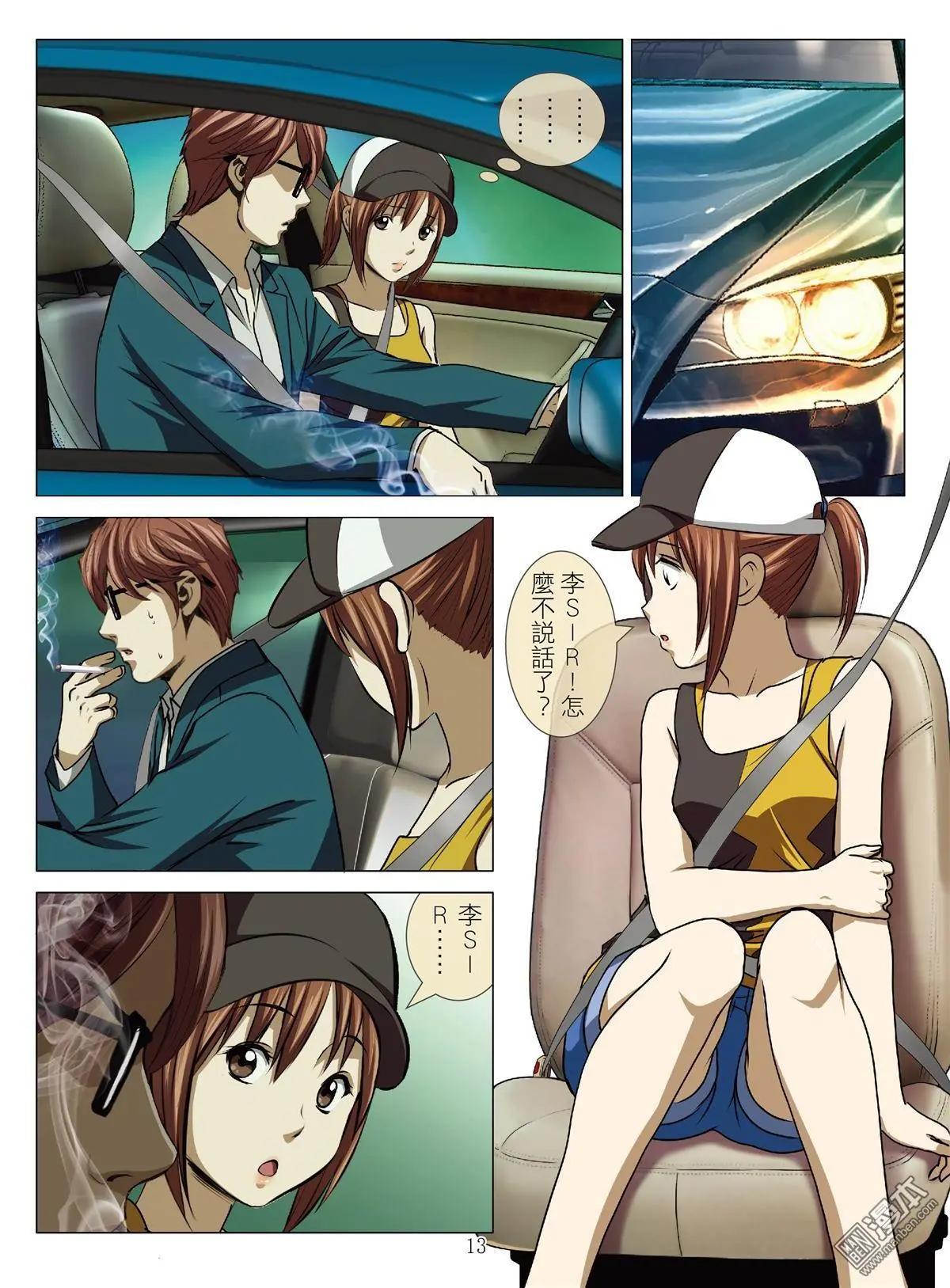 《Bloody Girl》第55回 大报复（第十一话） 第13页