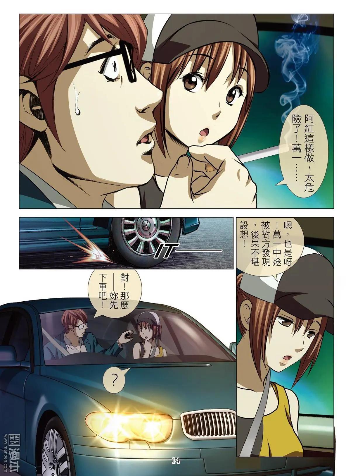 《Bloody Girl》第55回 大报复（第十一话） 第14页