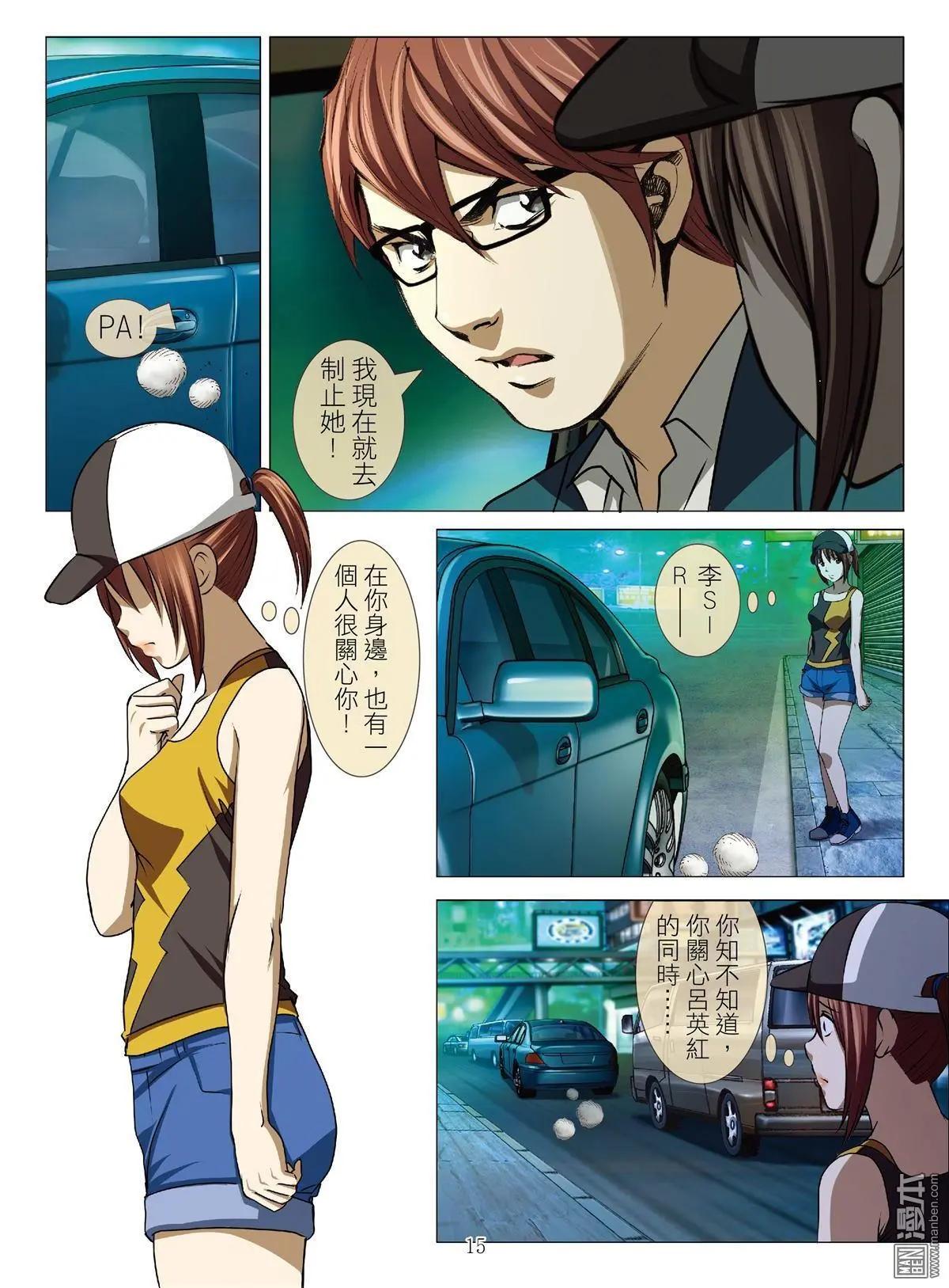 《Bloody Girl》第55回 大报复（第十一话） 第15页