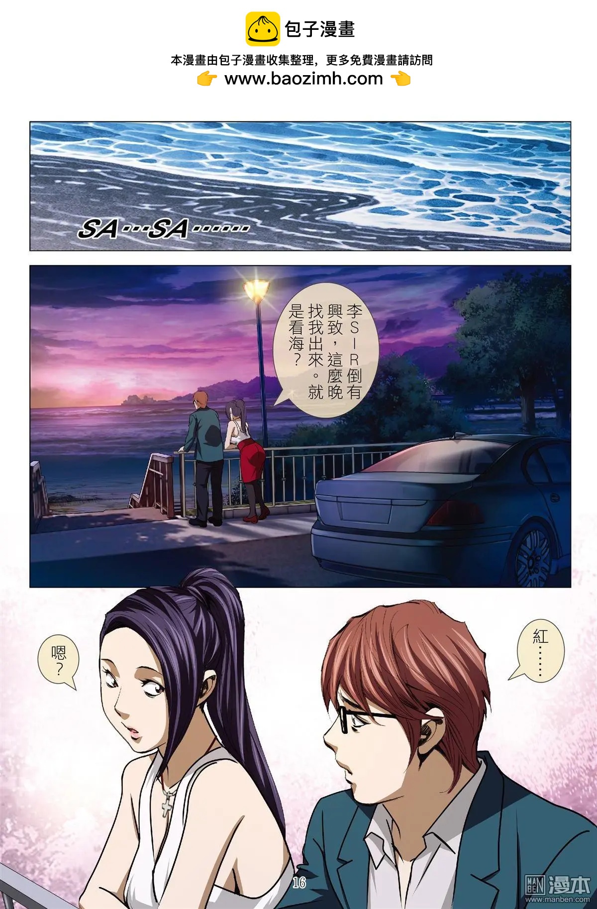 《Bloody Girl》第55回 大报复（第十一话） 第16页