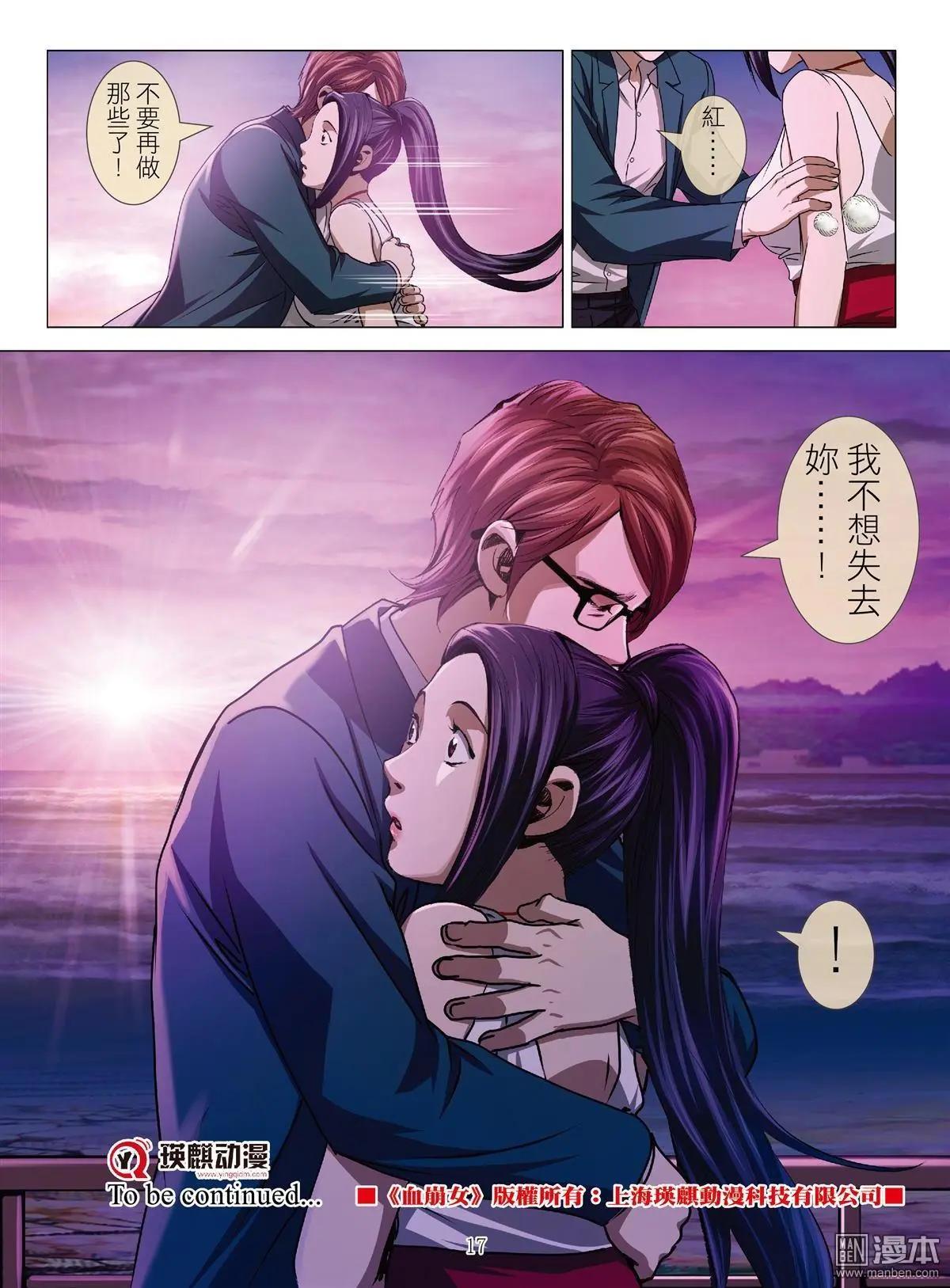 《Bloody Girl》第55回 大报复（第十一话） 第17页
