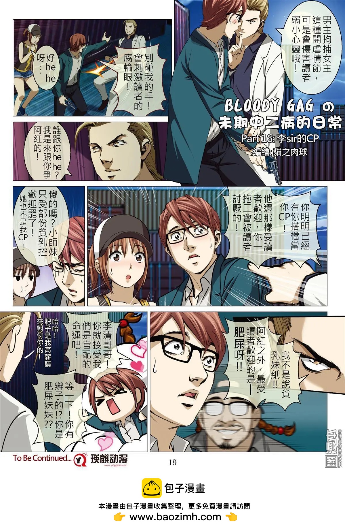 《Bloody Girl》第55回 大报复（第十一话） 第18页