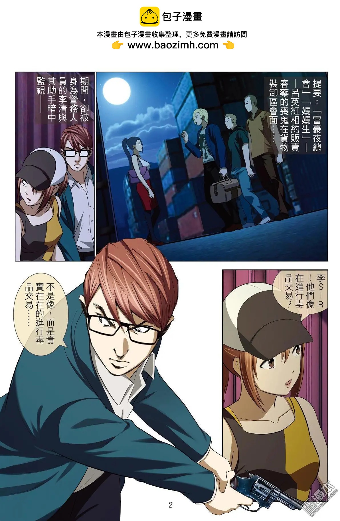 《Bloody Girl》第55回 大报复（第十一话） 第2页
