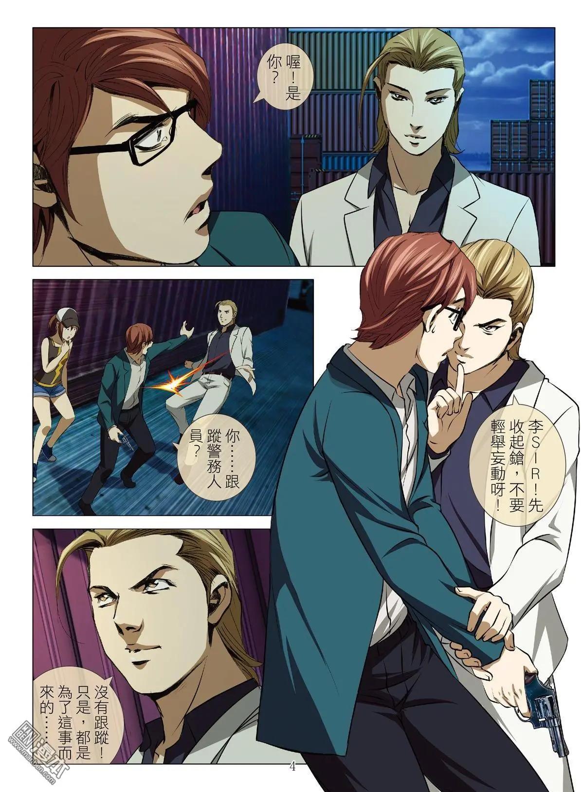 《Bloody Girl》第55回 大报复（第十一话） 第4页