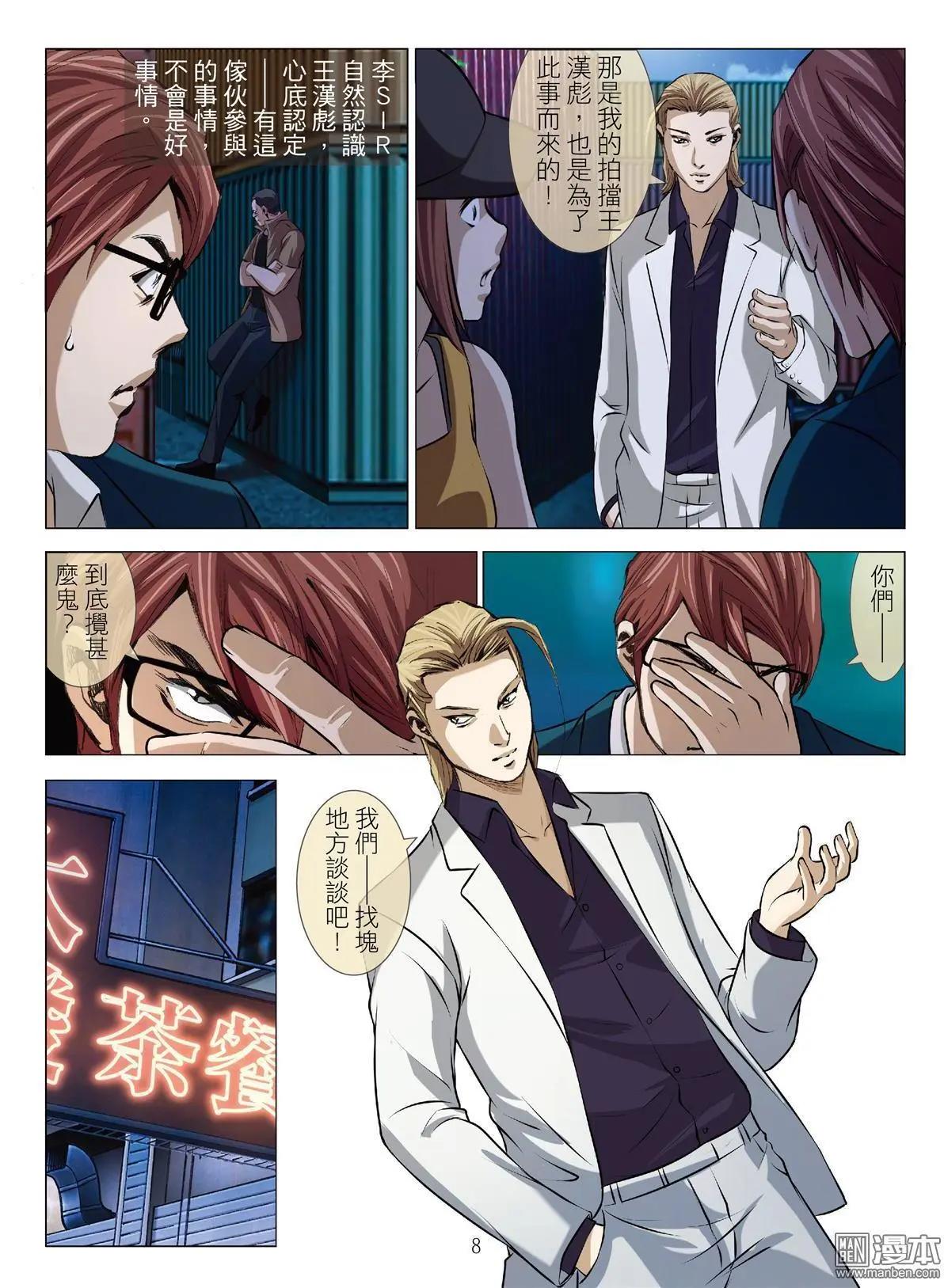 《Bloody Girl》第55回 大报复（第十一话） 第8页