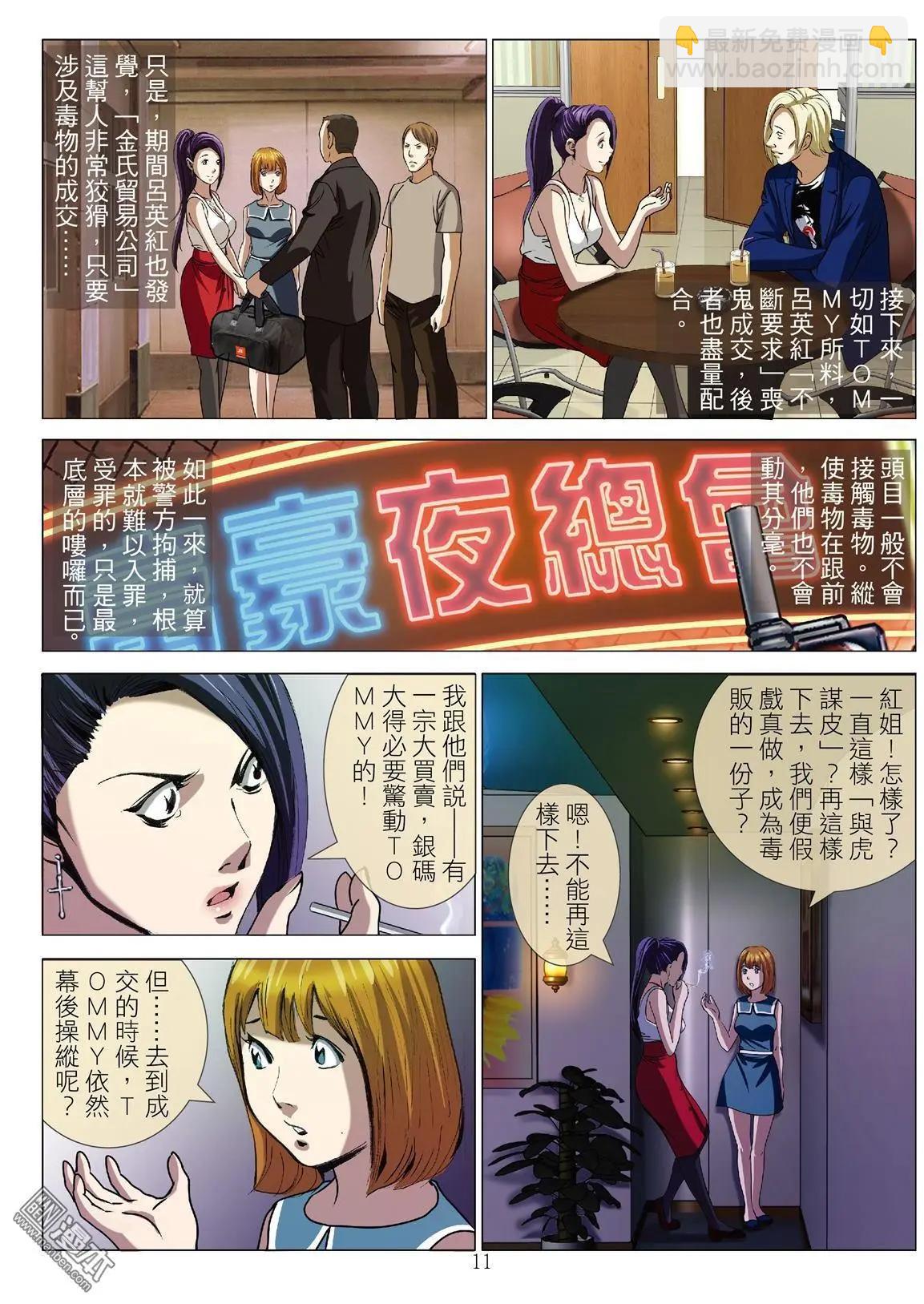 《Bloody Girl》第56回 大报复（第十一话） 第11页
