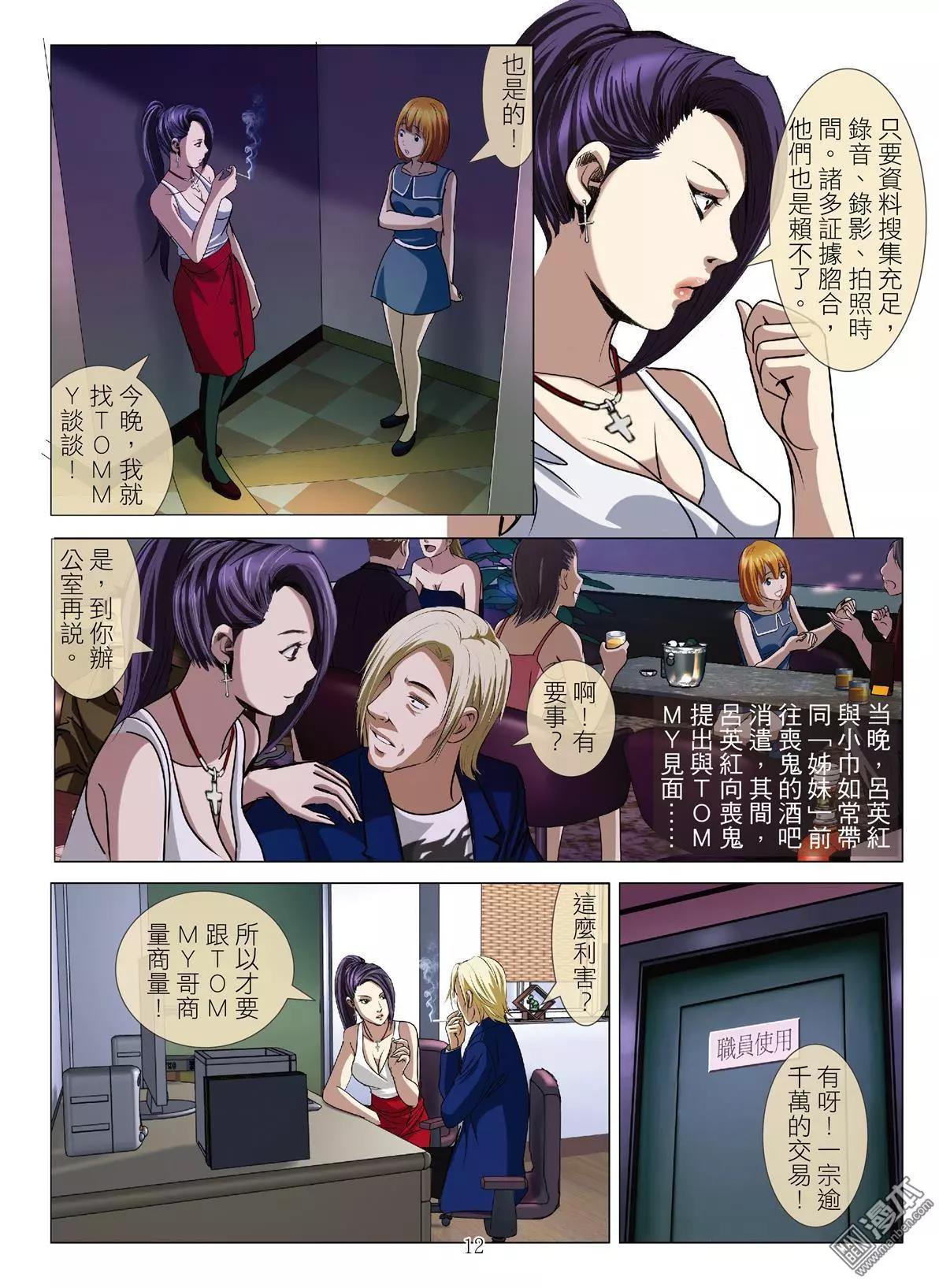 《Bloody Girl》第56回 大报复（第十一话） 第12页