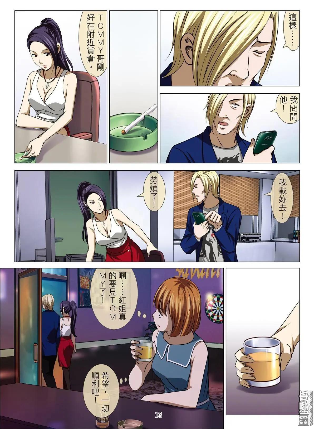 《Bloody Girl》第56回 大报复（第十一话） 第13页