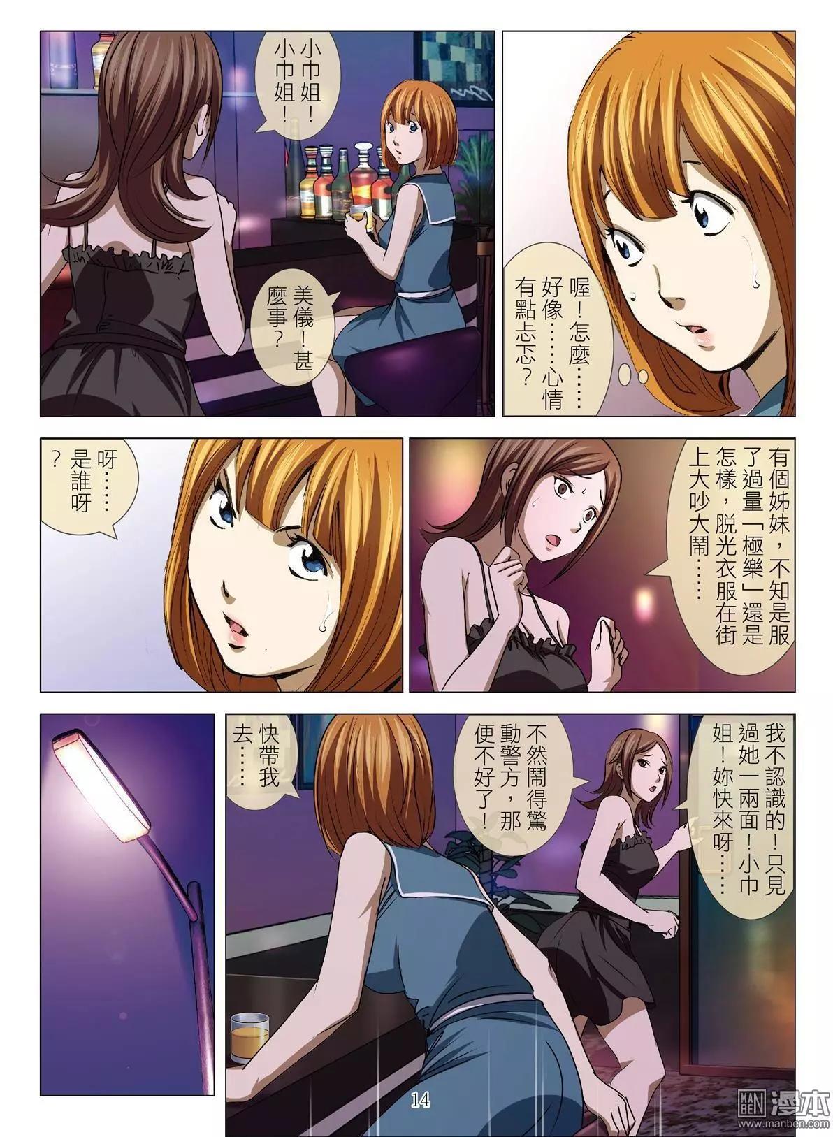 《Bloody Girl》第56回 大报复（第十一话） 第14页