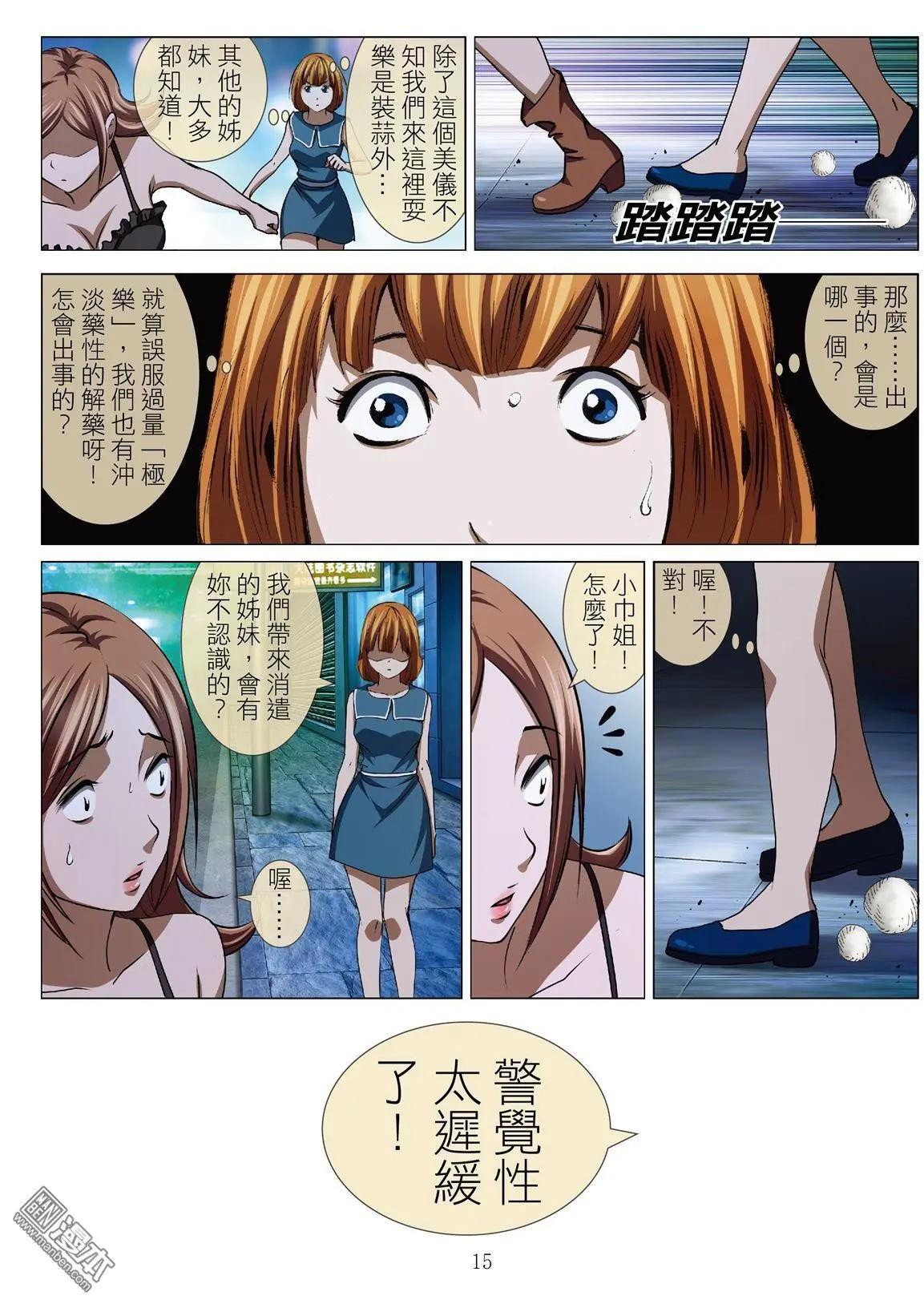 《Bloody Girl》第56回 大报复（第十一话） 第15页