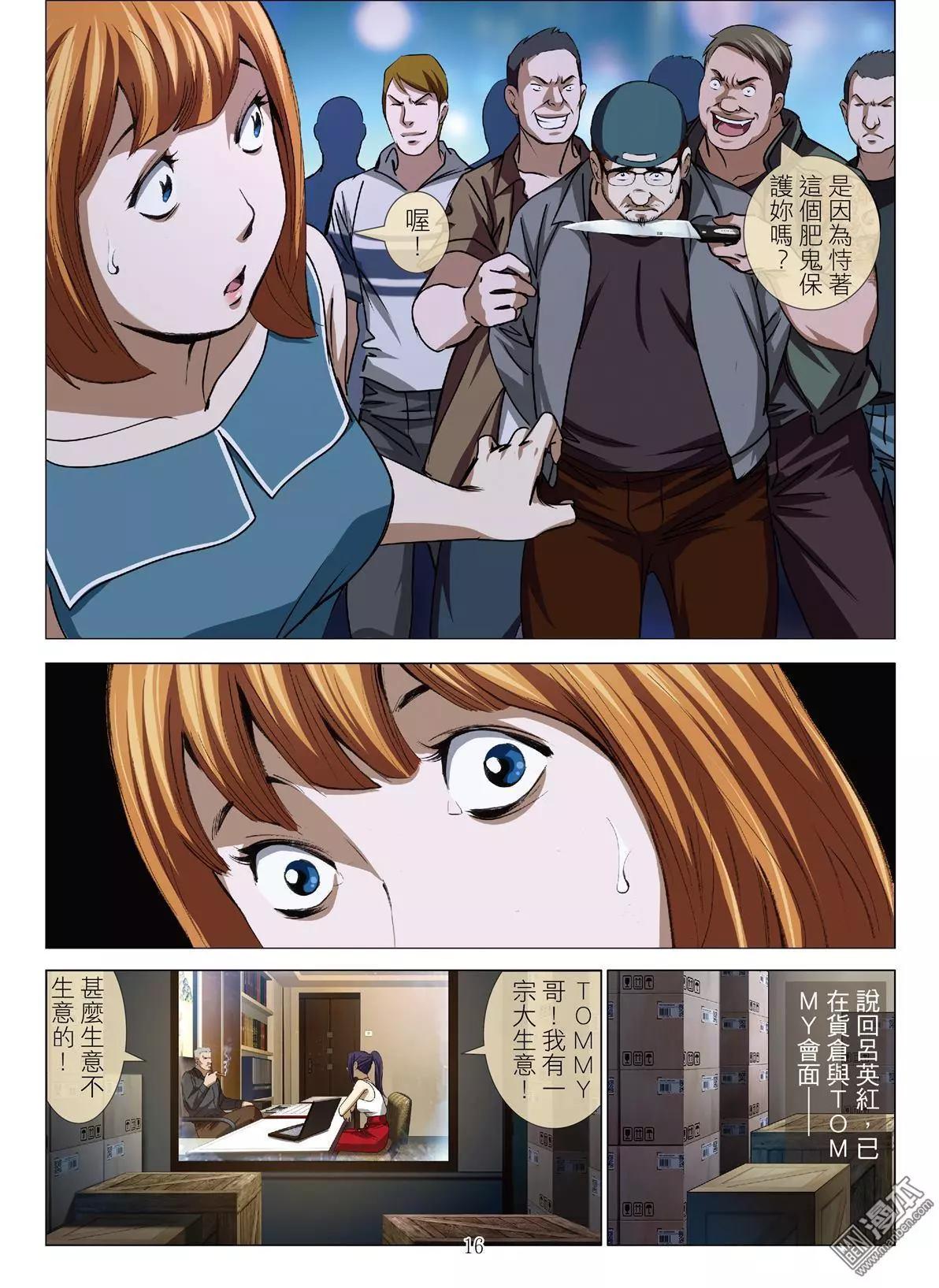 《Bloody Girl》第56回 大报复（第十一话） 第16页