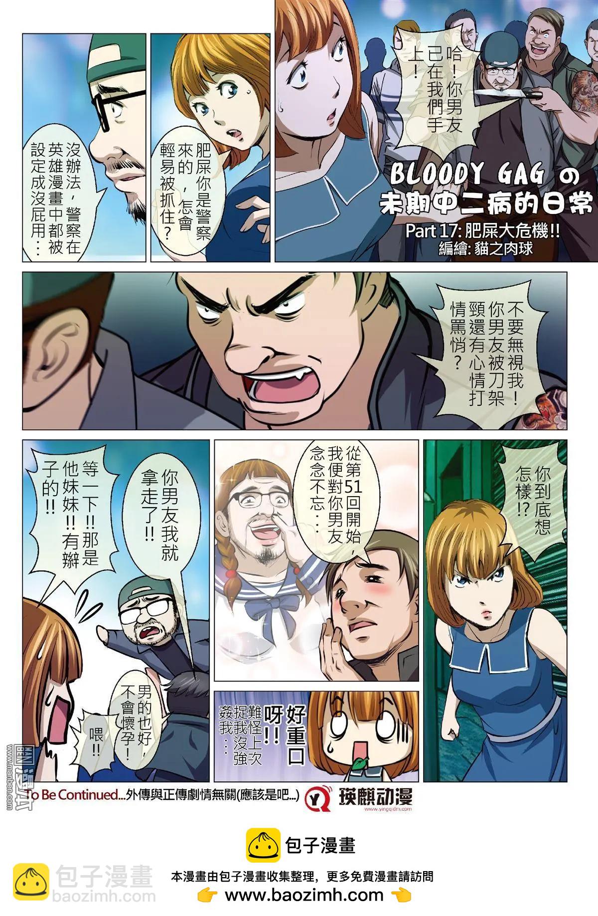 《Bloody Girl》第56回 大报复（第十一话） 第18页