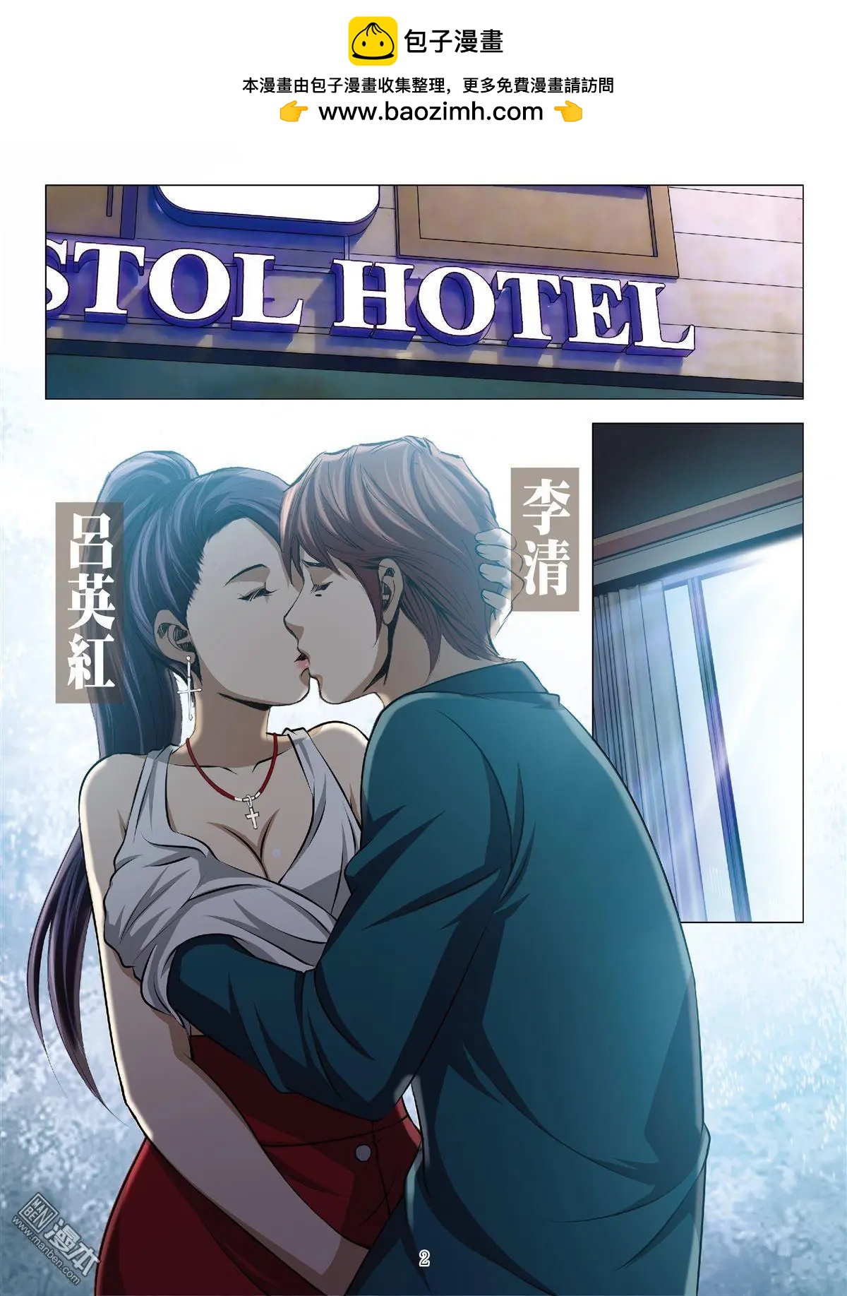 《Bloody Girl》第56回 大报复（第十一话） 第2页