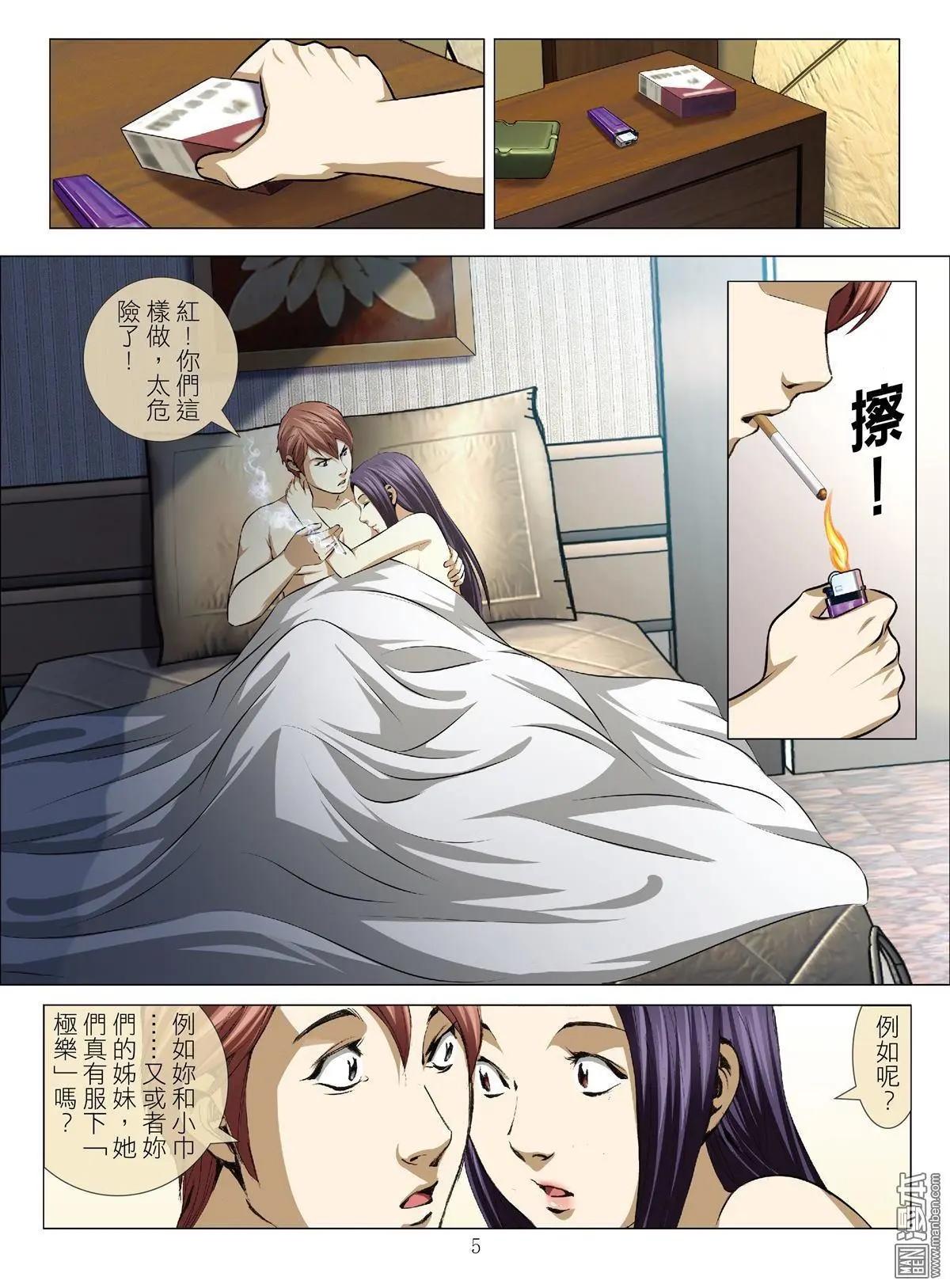 《Bloody Girl》第56回 大报复（第十一话） 第5页