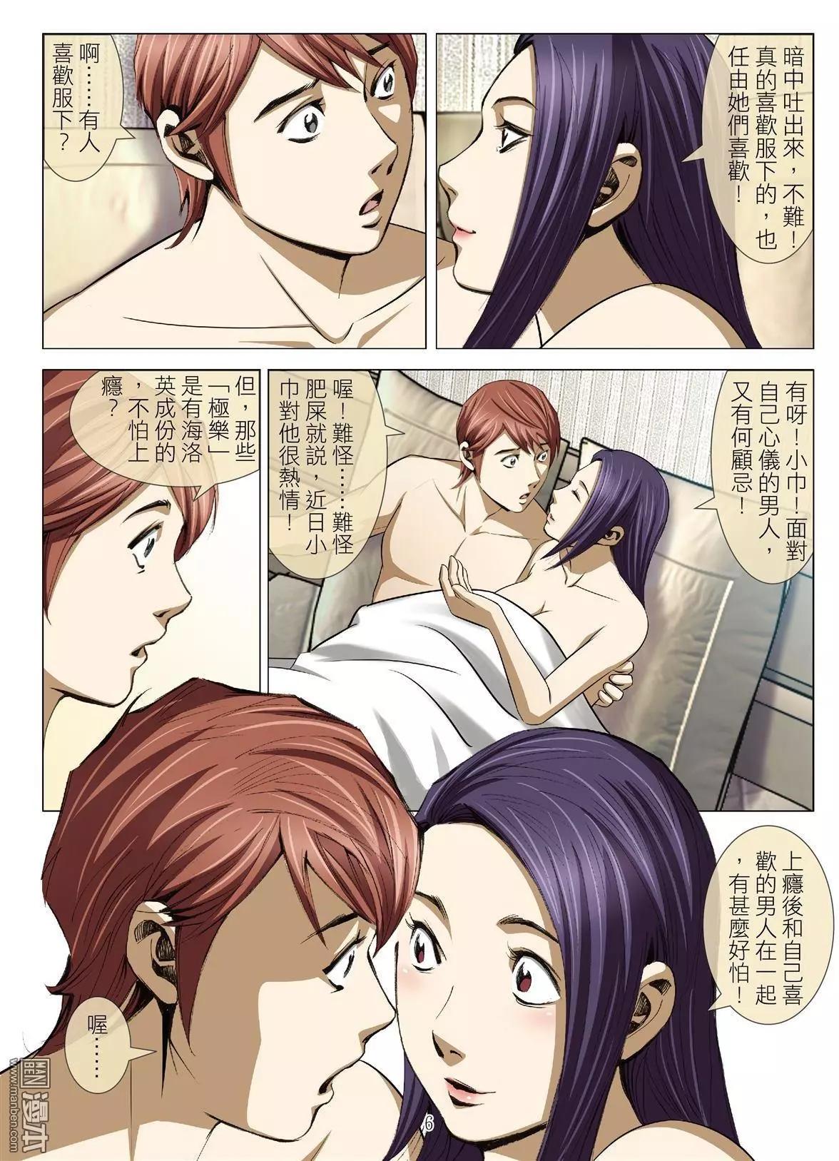 《Bloody Girl》第56回 大报复（第十一话） 第6页