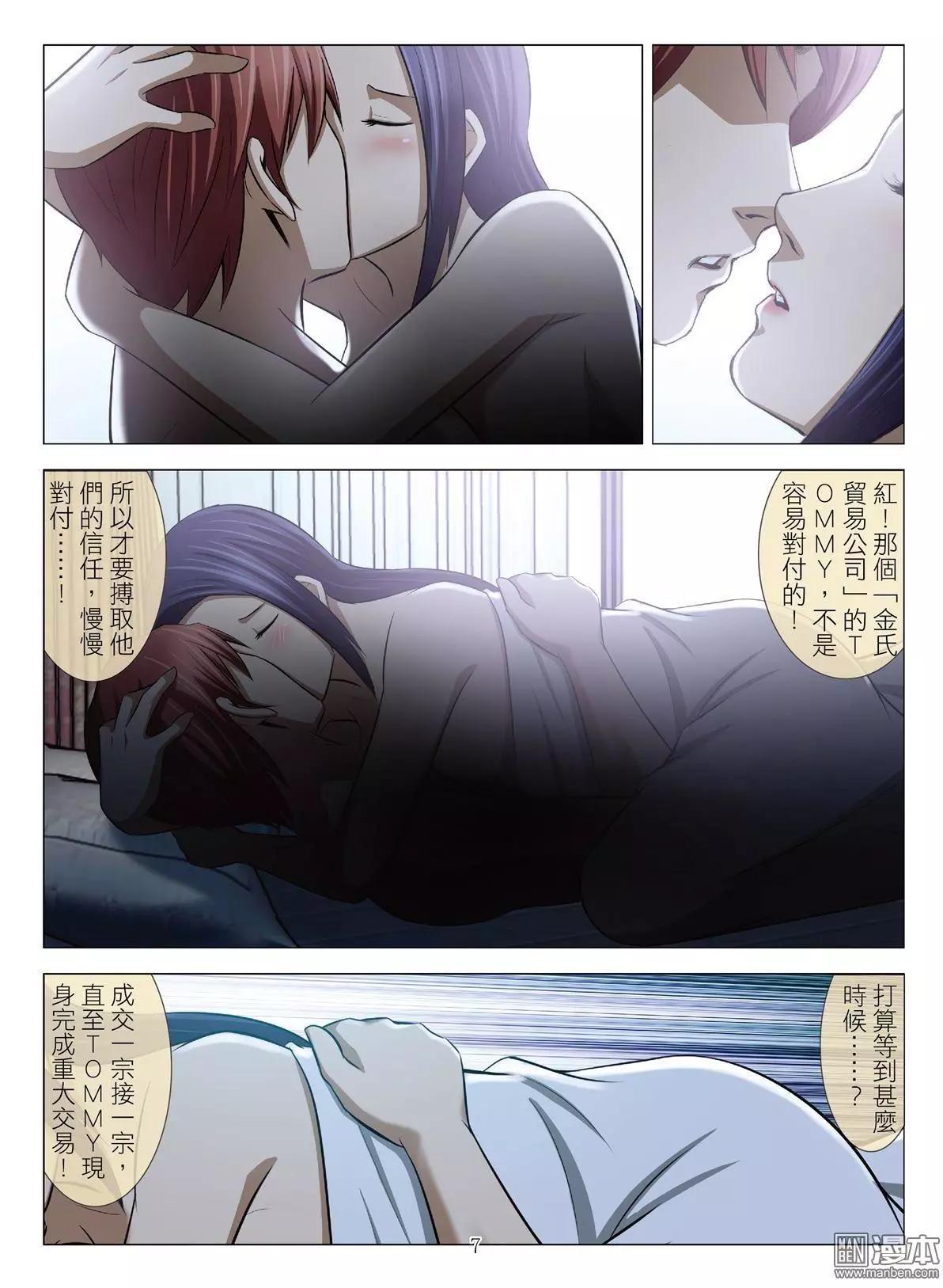 《Bloody Girl》第56回 大报复（第十一话） 第7页