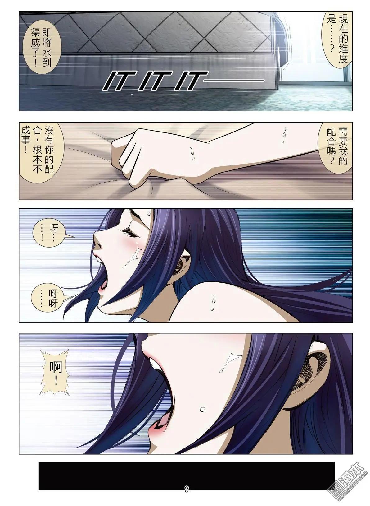 《Bloody Girl》第56回 大报复（第十一话） 第8页