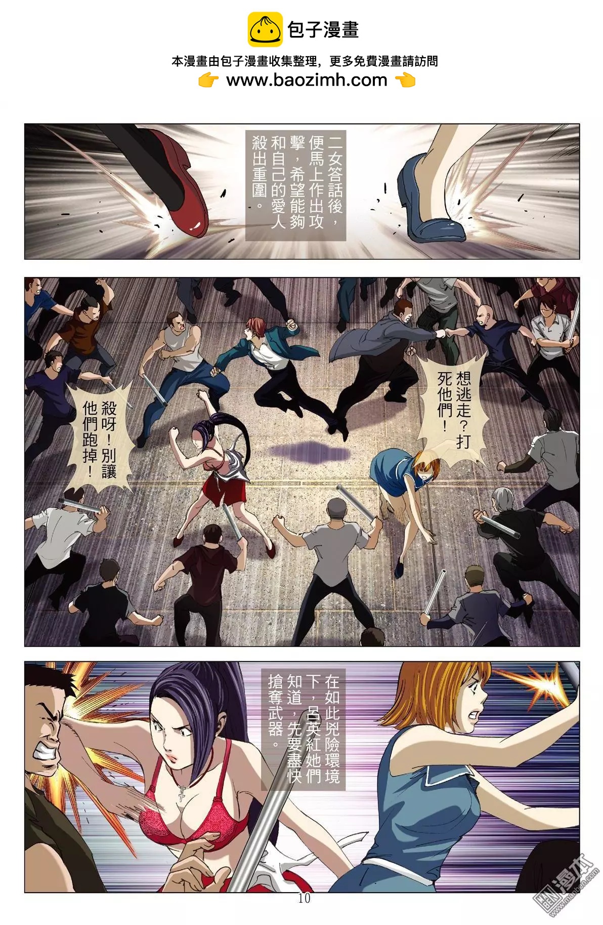 《Bloody Girl》第59回 大报复（第十五话） 第10页