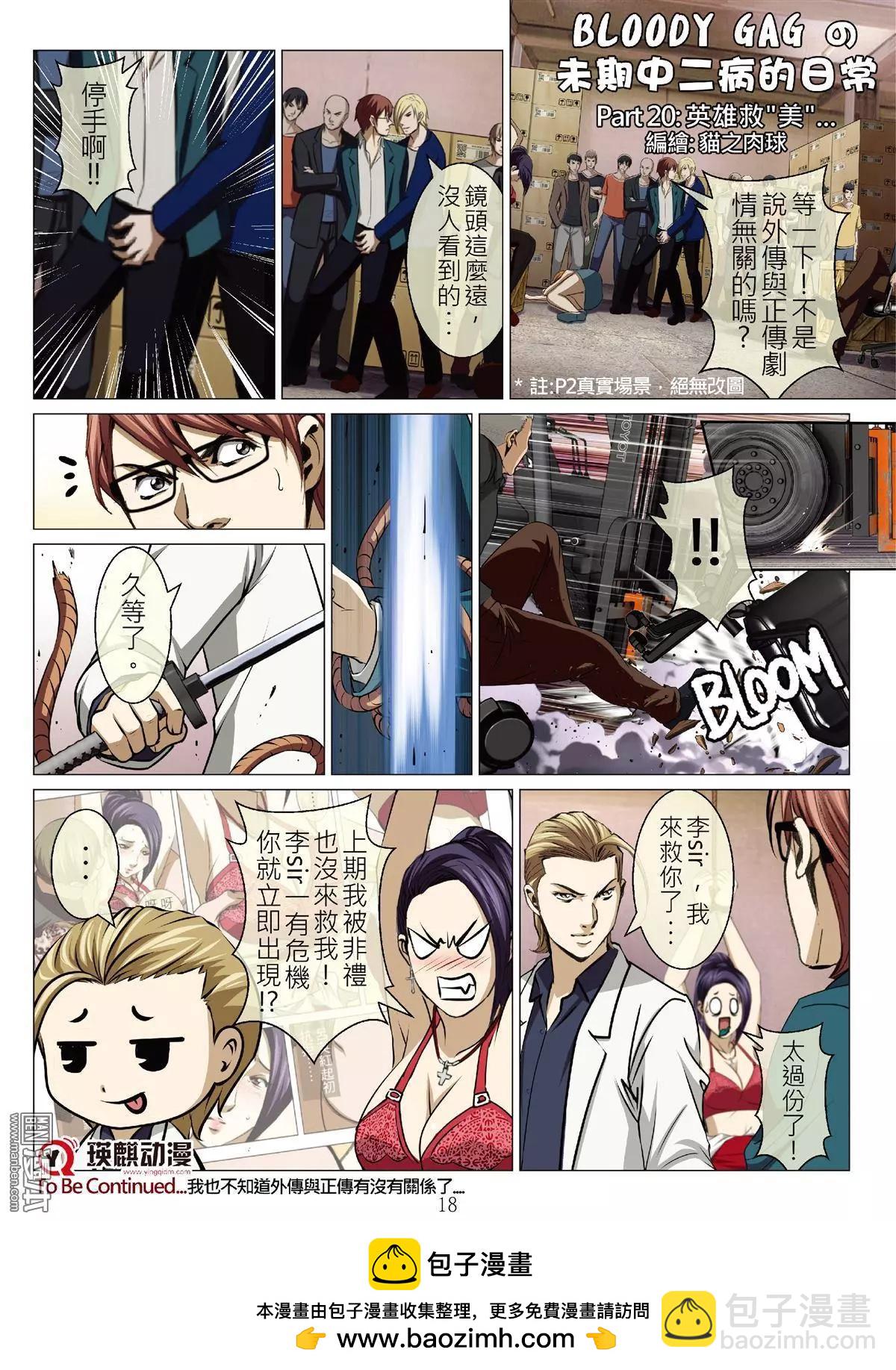 《Bloody Girl》第59回 大报复（第十五话） 第18页