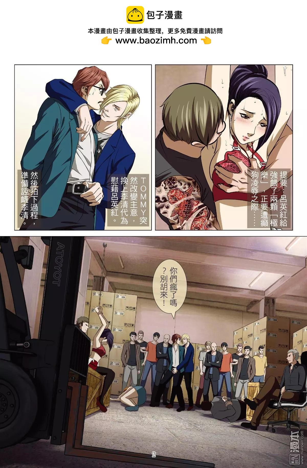 《Bloody Girl》第59回 大报复（第十五话） 第2页