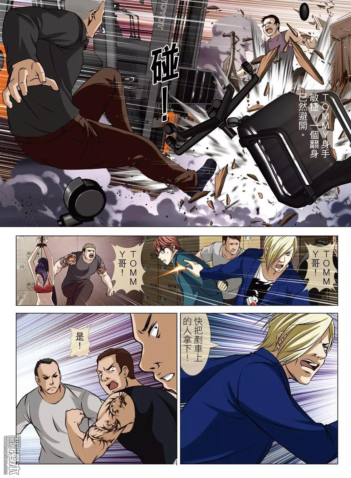 《Bloody Girl》第59回 大报复（第十五话） 第4页