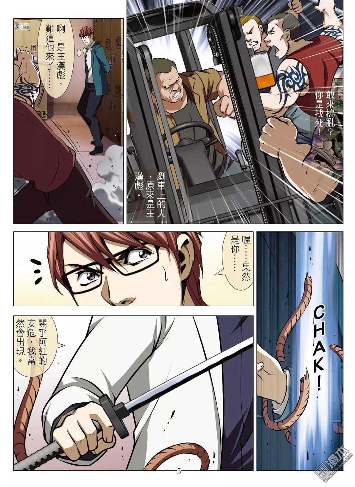 《Bloody Girl》第59回 大报复（第十五话） 第5页