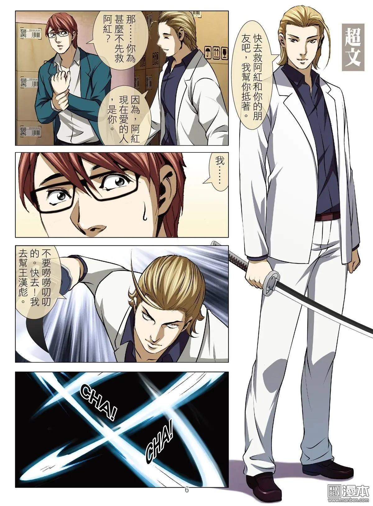 《Bloody Girl》第59回 大报复（第十五话） 第6页