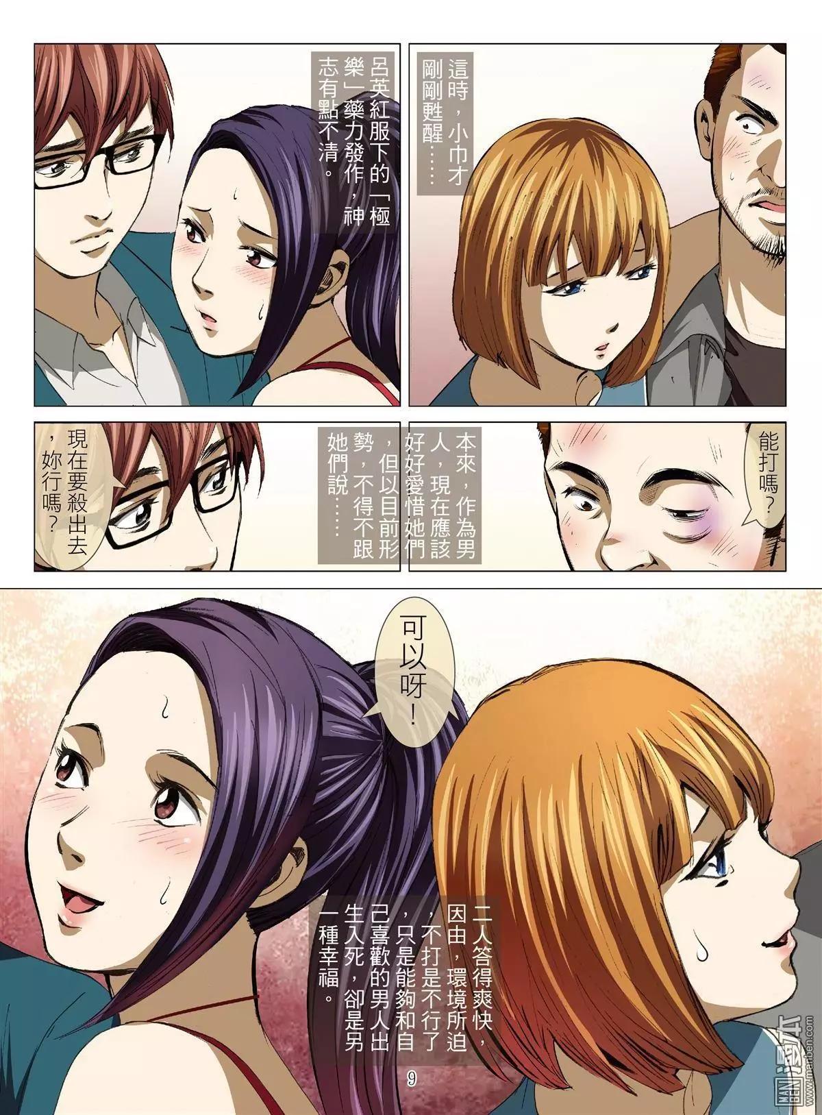 《Bloody Girl》第59回 大报复（第十五话） 第9页