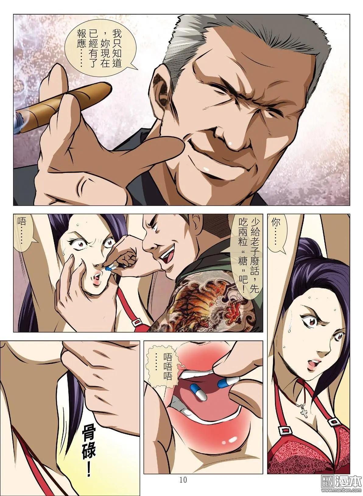 《Bloody Girl》第58回 大报复（第十四话） 第10页
